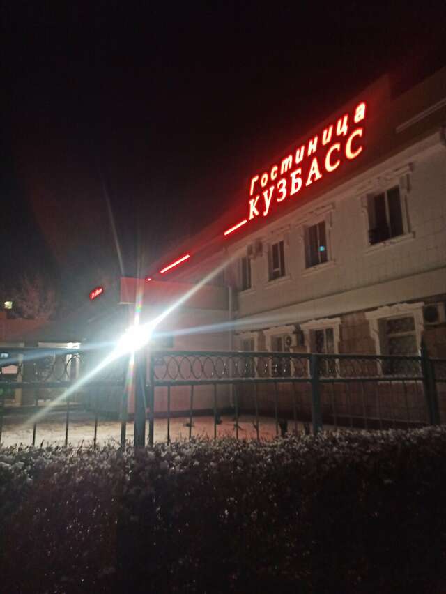 Гостиница Кузбасс Шахты-43